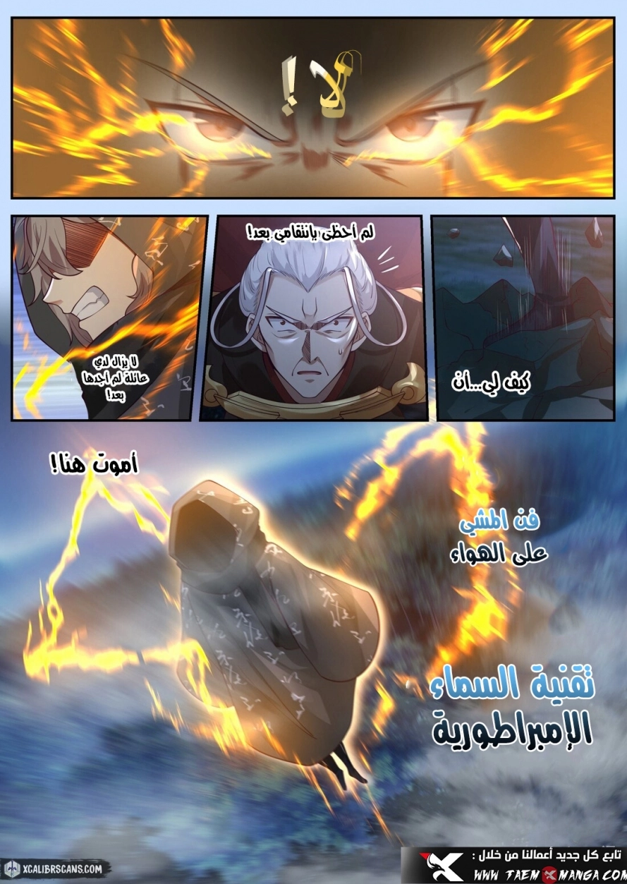 Martial God Asura الفصل 192 — صفحة 10