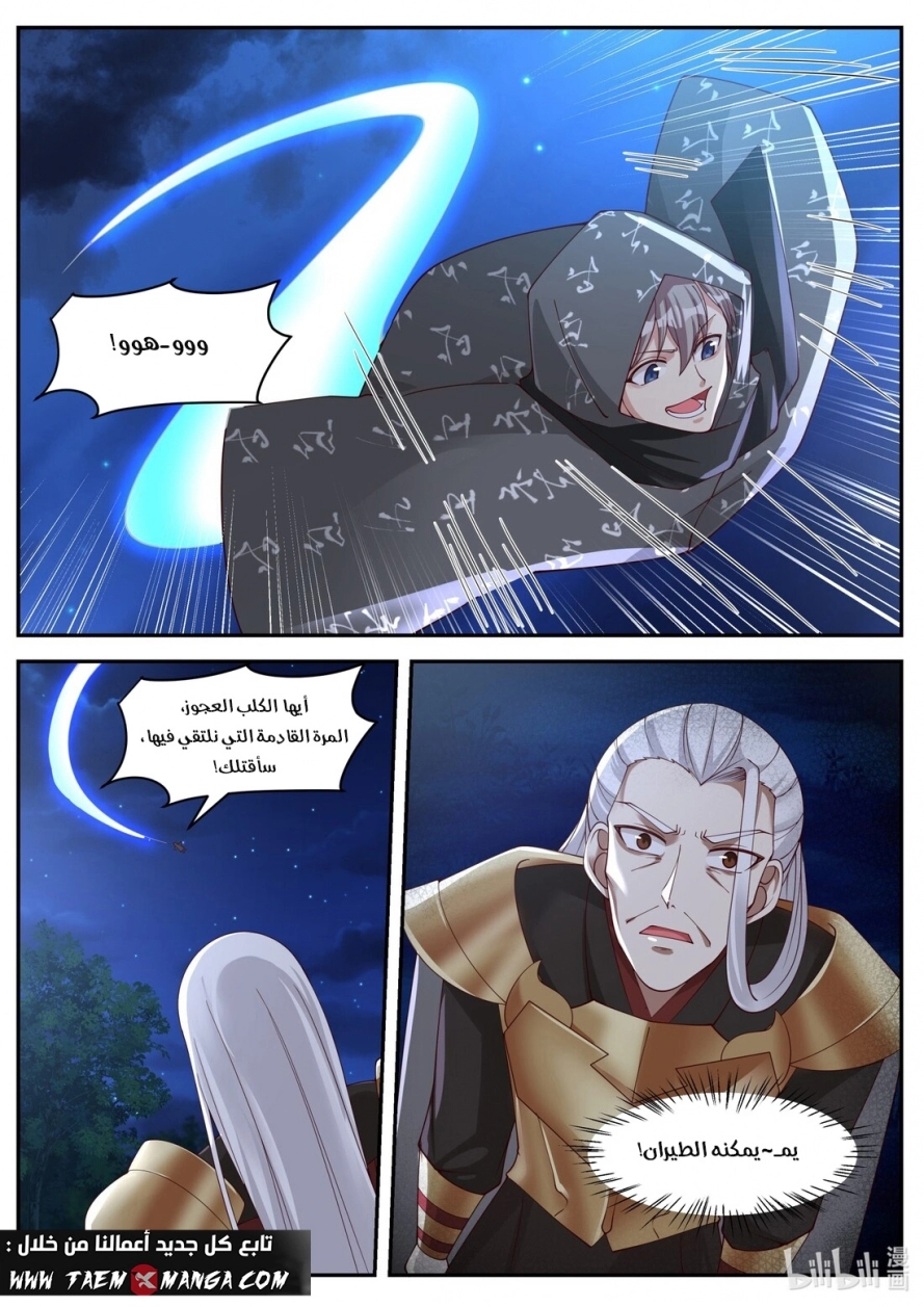 Martial God Asura الفصل 193 — صفحة 2
