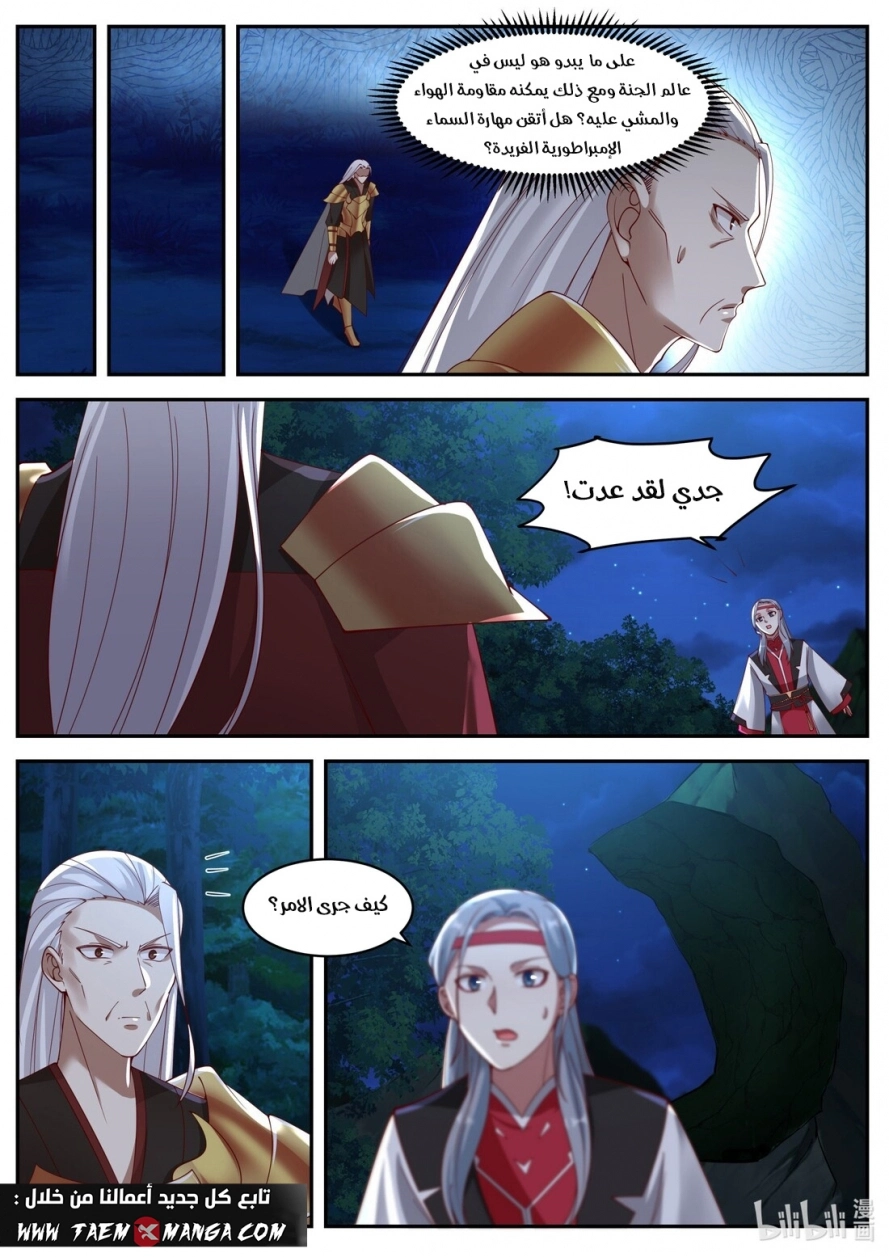 Martial God Asura الفصل 193 — صفحة 3