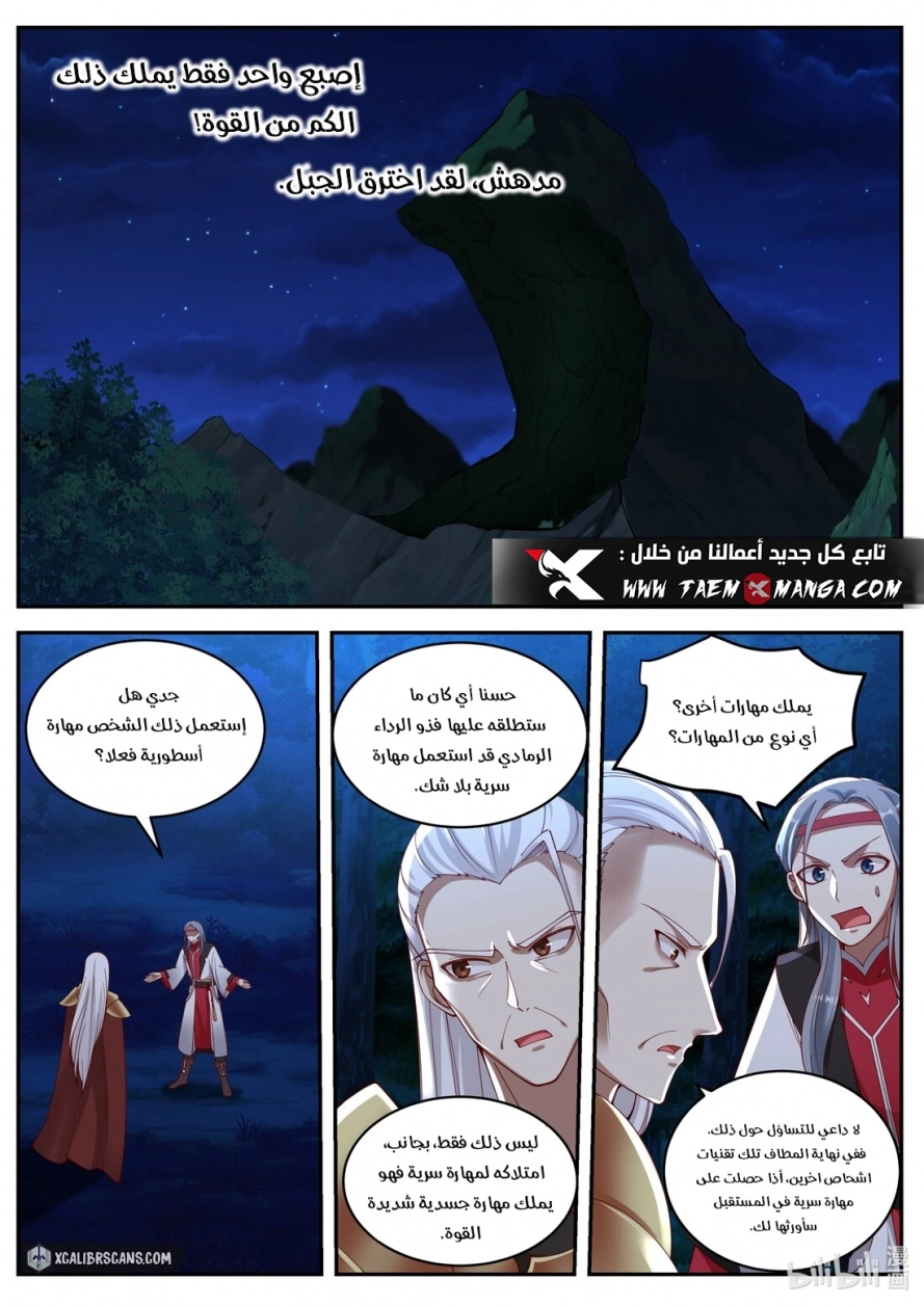 Martial God Asura الفصل 193 — صفحة 4