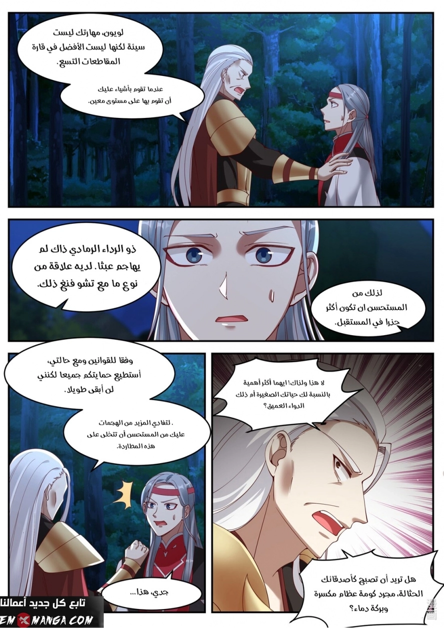 Martial God Asura الفصل 193 — صفحة 5