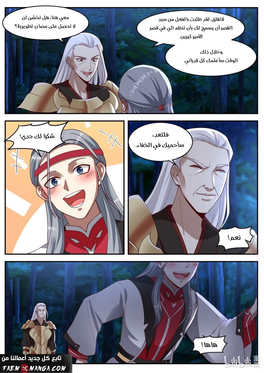 Martial God Asura الفصل 193 — صفحة 6