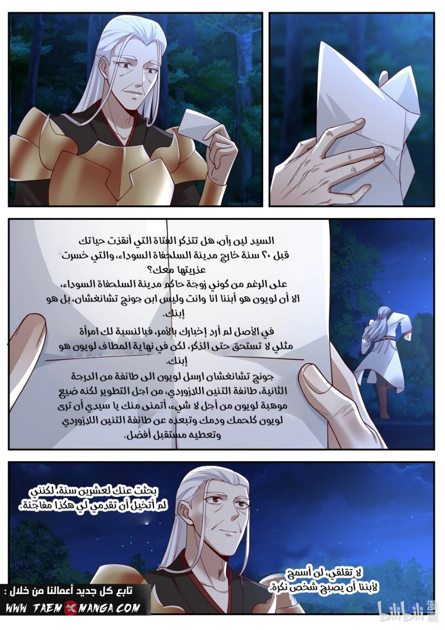 Martial God Asura الفصل 193 — صفحة 7