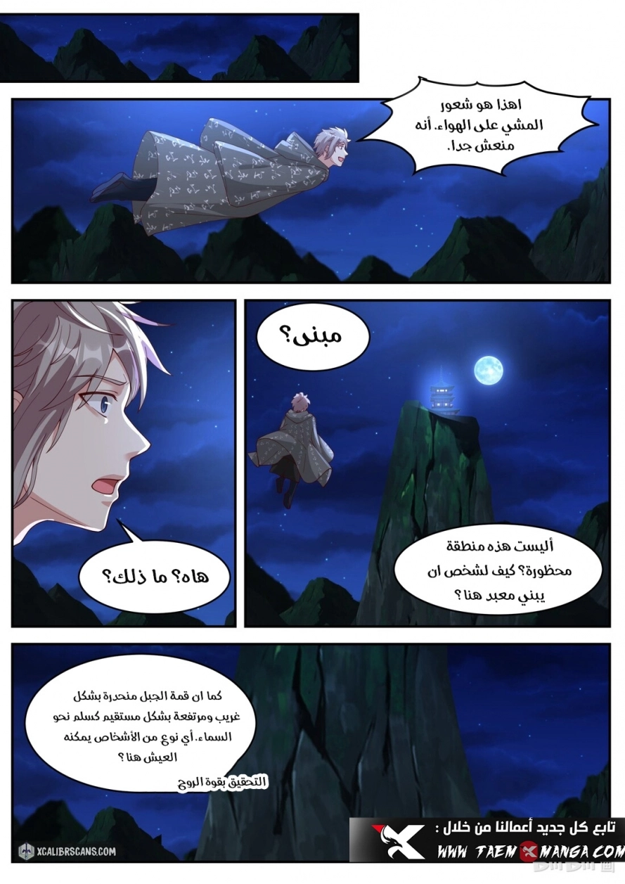 Martial God Asura الفصل 193 — صفحة 8