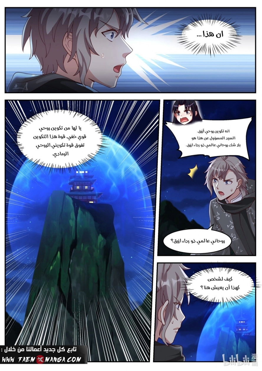 Martial God Asura الفصل 193 — صفحة 9