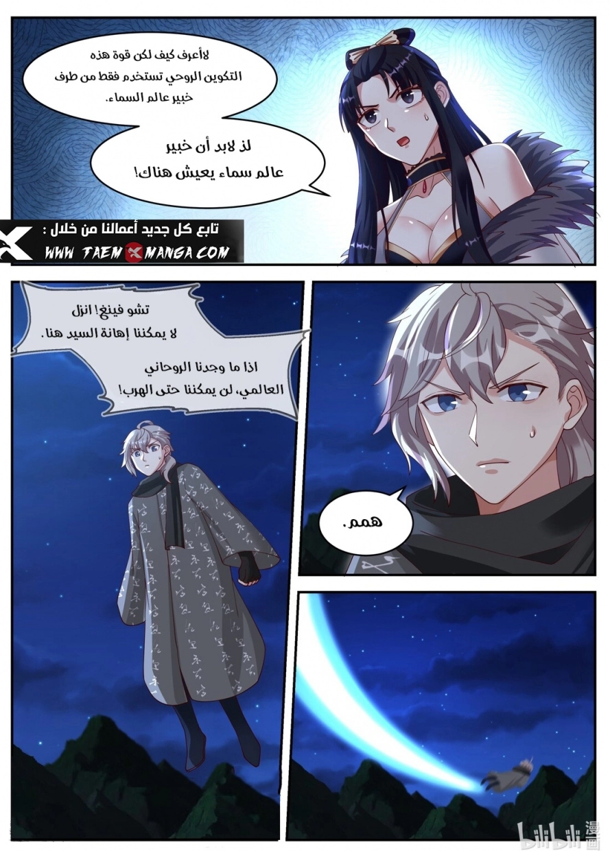 Martial God Asura الفصل 193 — صفحة 10