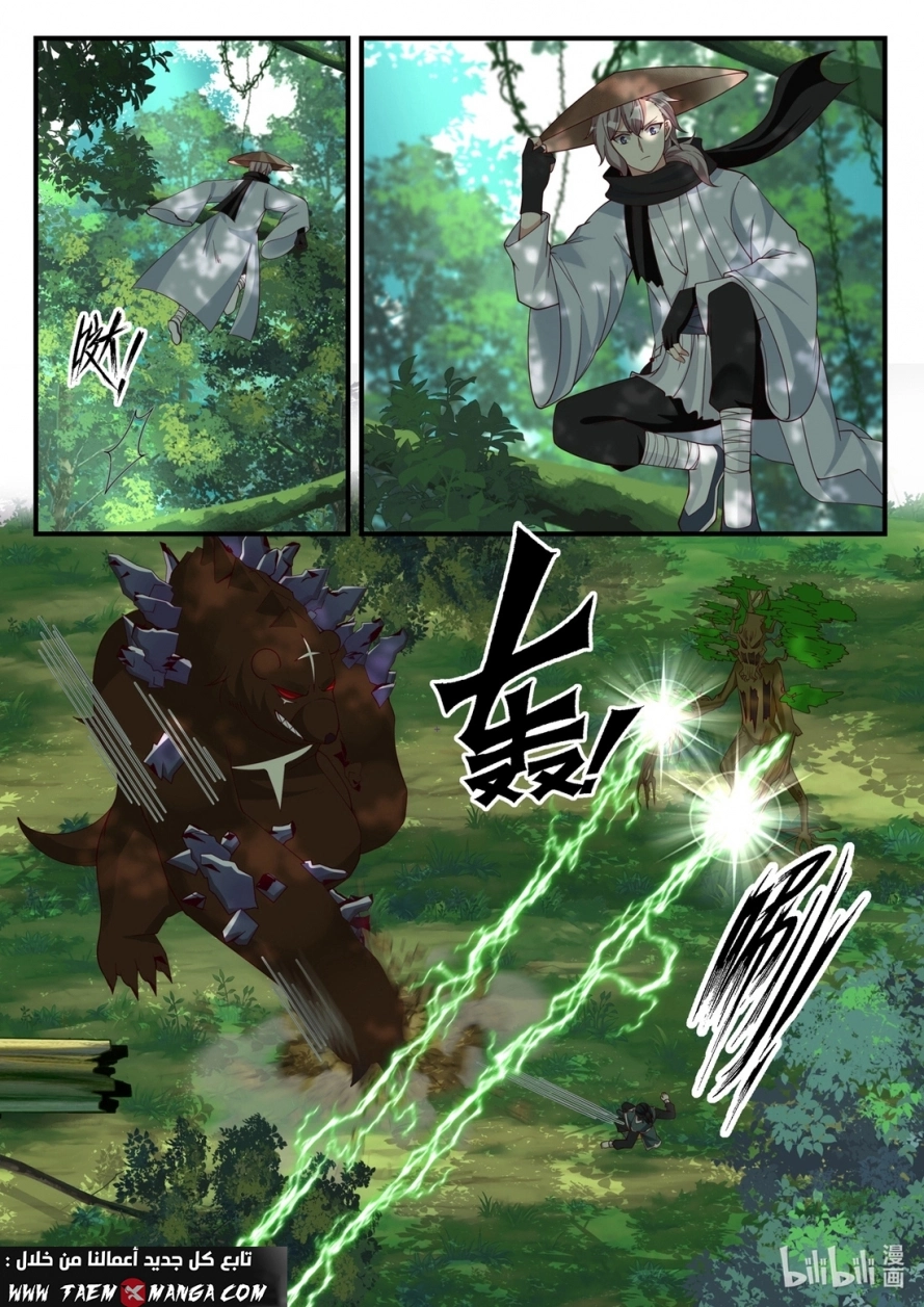 Martial God Asura الفصل 194 — صفحة 2