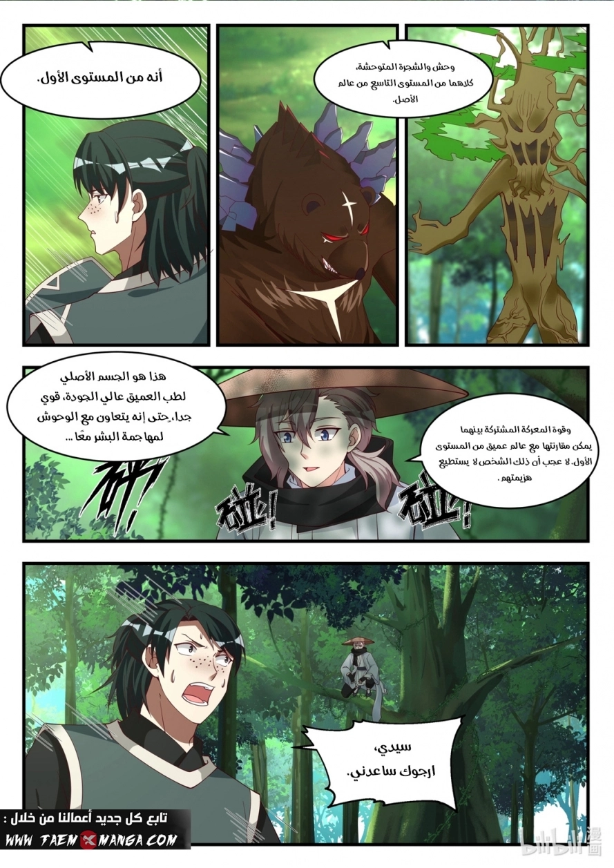 Martial God Asura الفصل 194 — صفحة 3