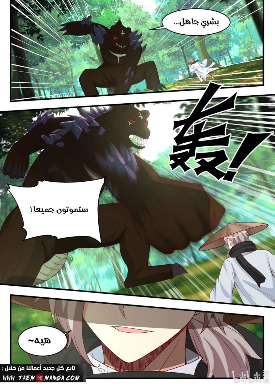 Martial God Asura الفصل 194 — صفحة 5