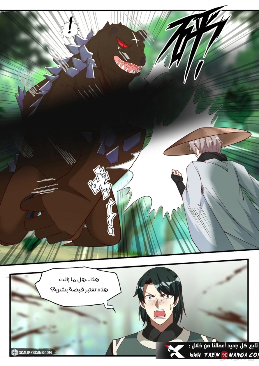 Martial God Asura الفصل 194 — صفحة 6