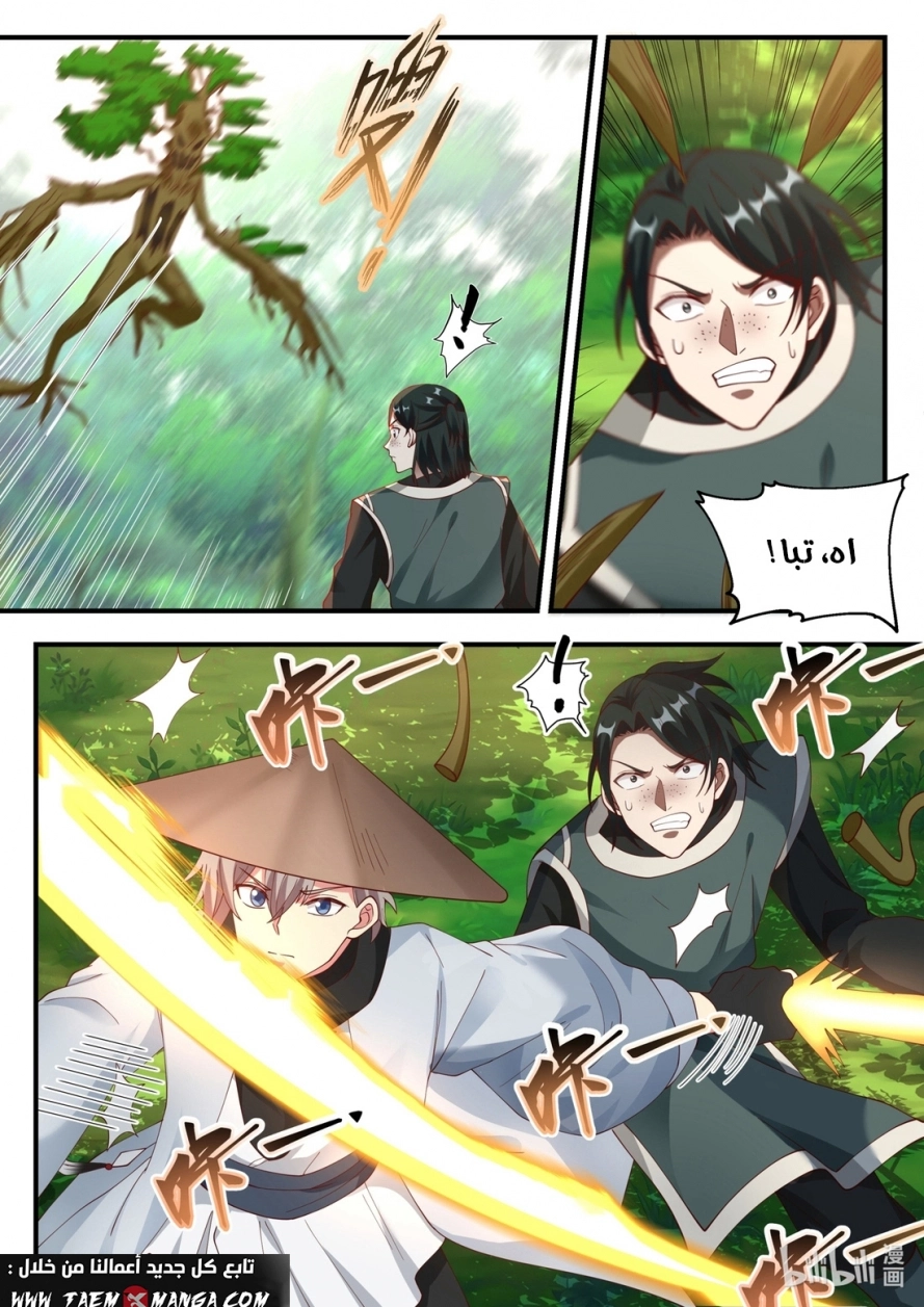 Martial God Asura الفصل 194 — صفحة 7