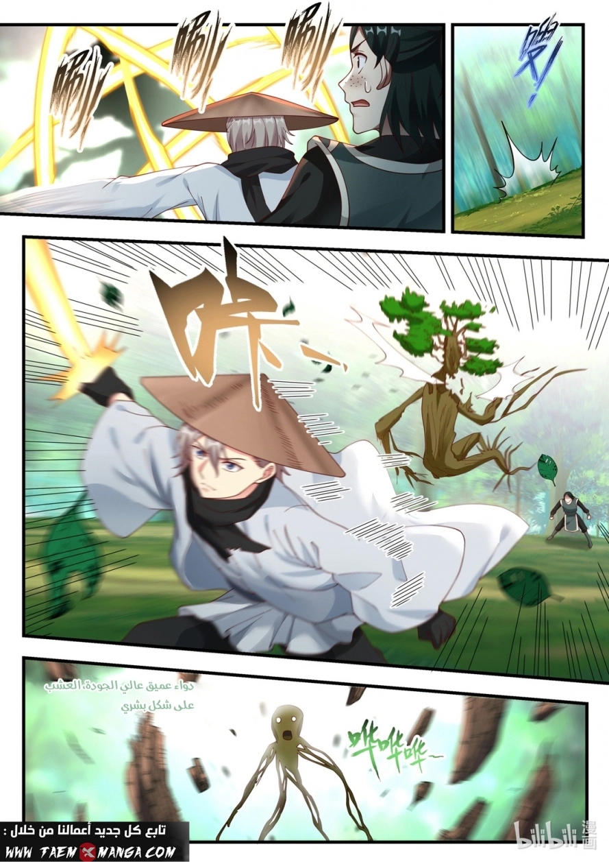 Martial God Asura الفصل 194 — صفحة 8