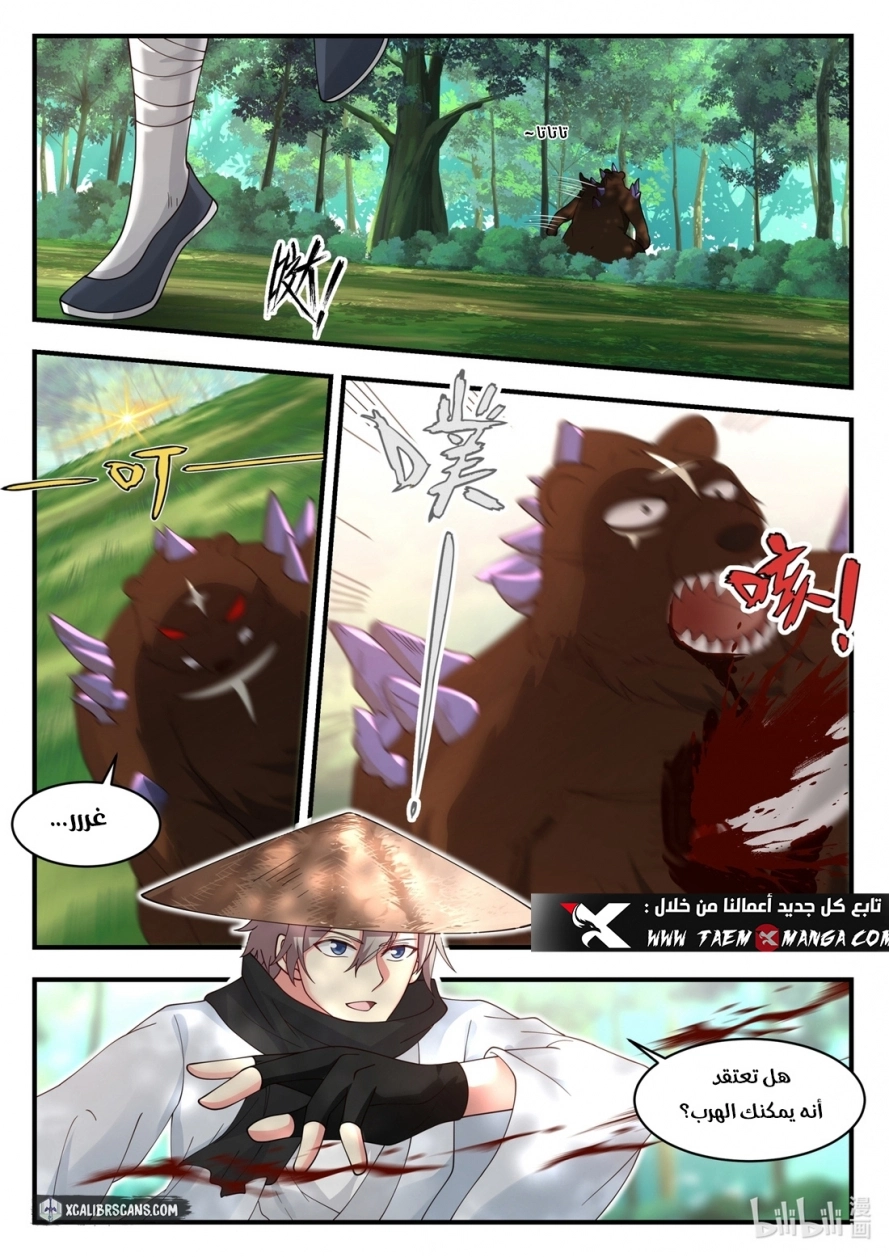 Martial God Asura الفصل 194 — صفحة 9