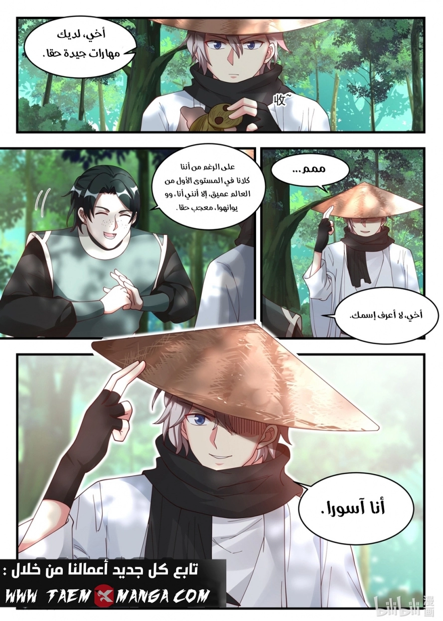 Martial God Asura الفصل 194 — صفحة 10
