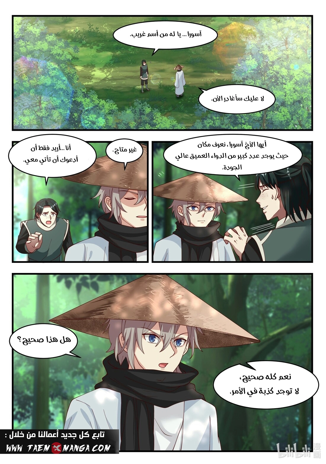 Martial God Asura الفصل 195 — صفحة 1