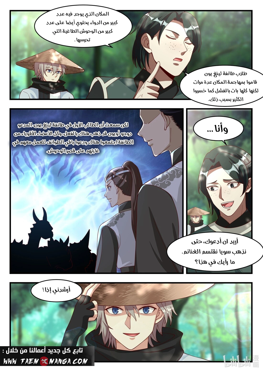 Martial God Asura الفصل 195 — صفحة 2