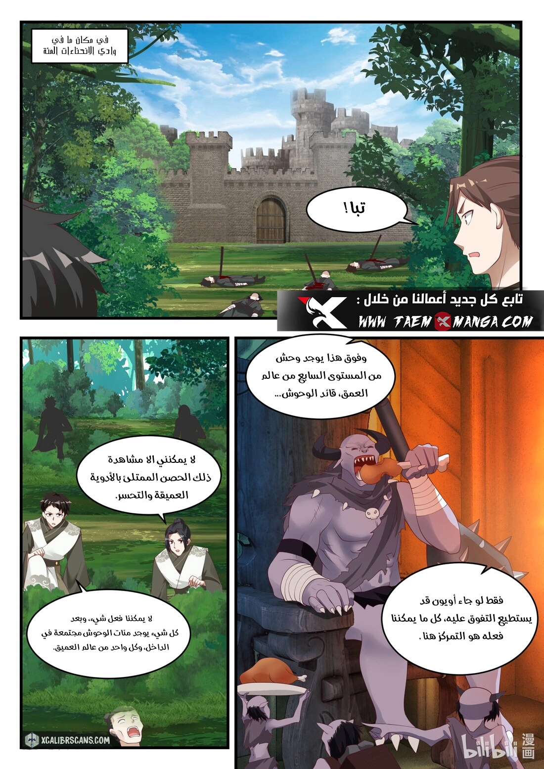 Martial God Asura الفصل 195 — صفحة 3