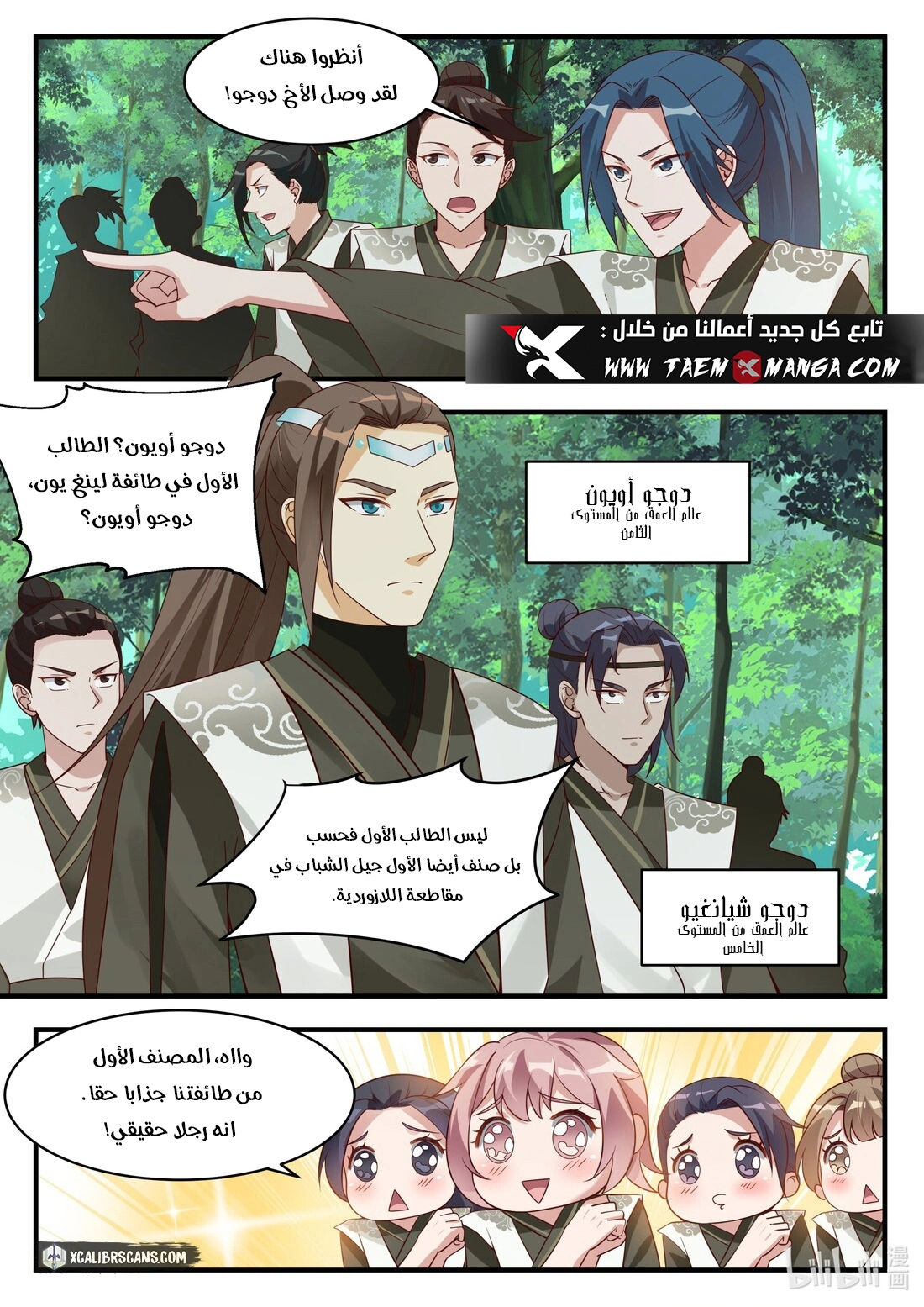 Martial God Asura الفصل 195 — صفحة 6
