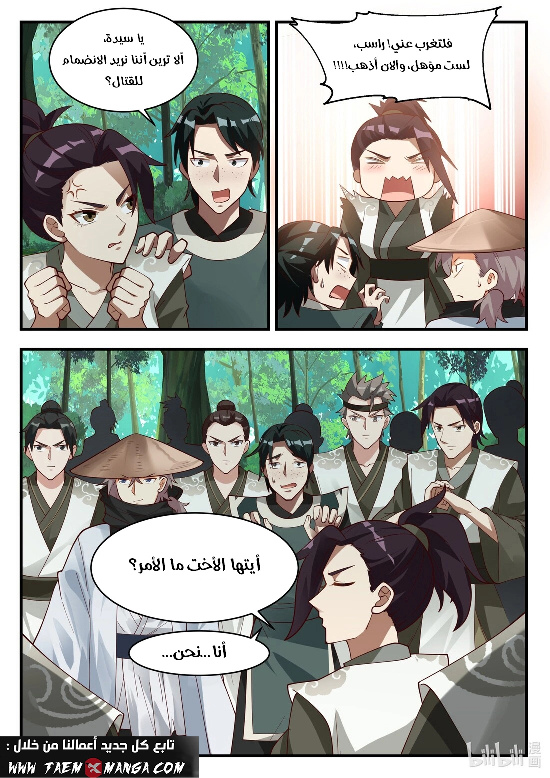 Martial God Asura الفصل 195 — صفحة 7