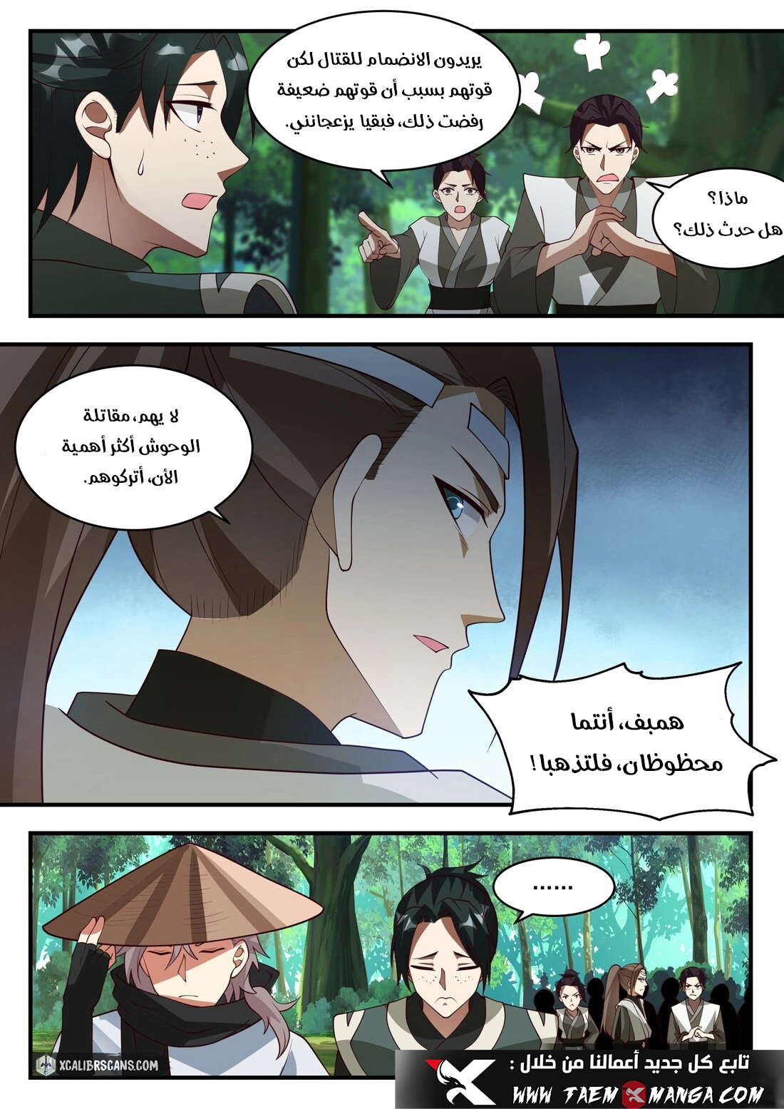 Martial God Asura الفصل 195 — صفحة 8
