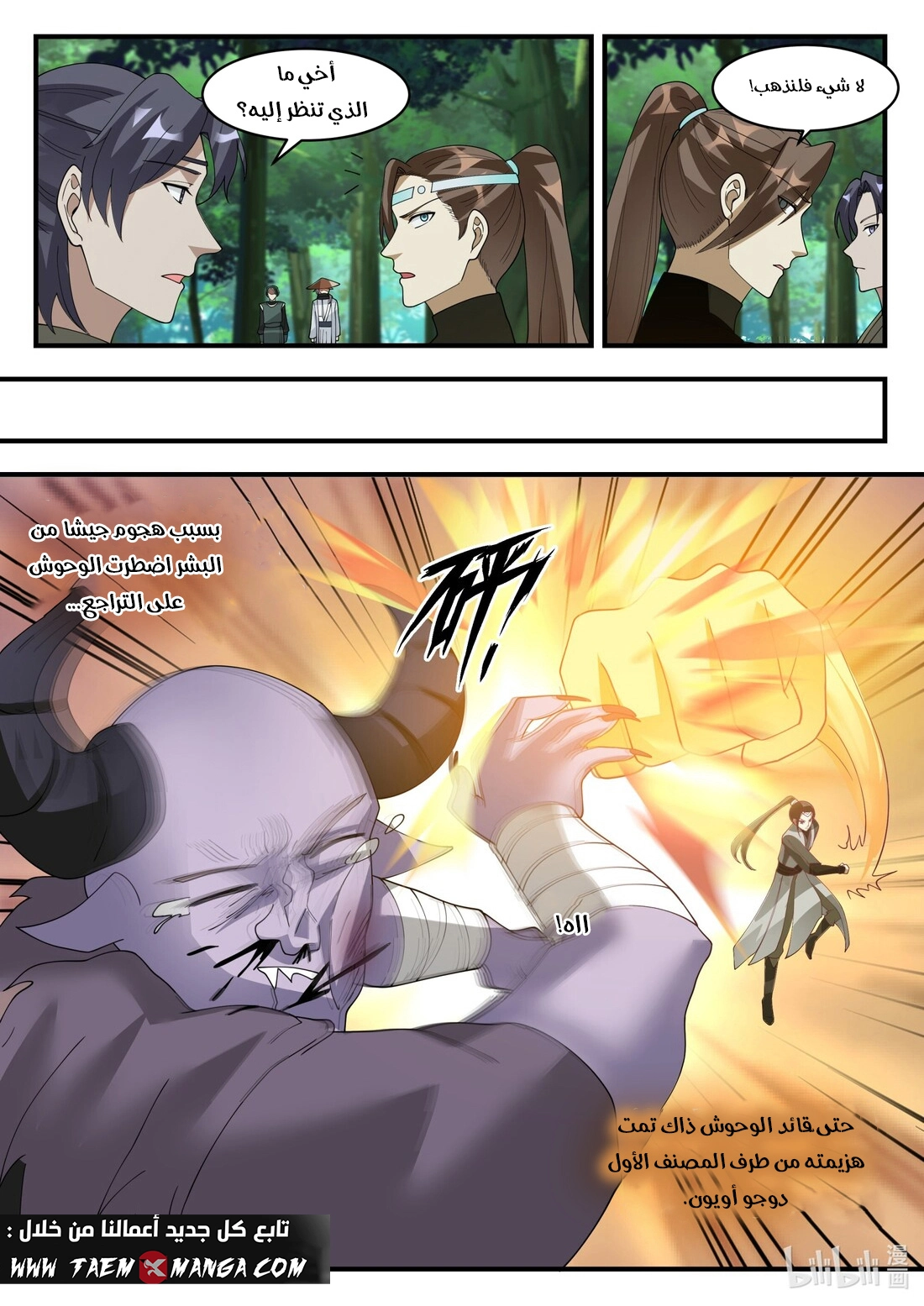 Martial God Asura الفصل 195 — صفحة 9