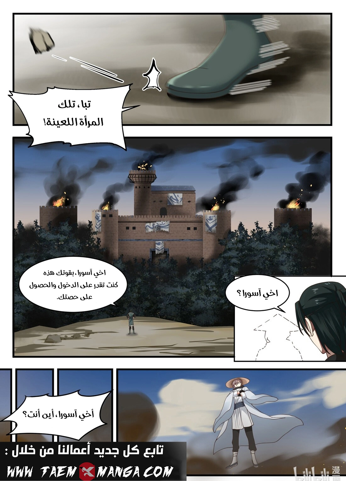 Martial God Asura الفصل 195 — صفحة 10