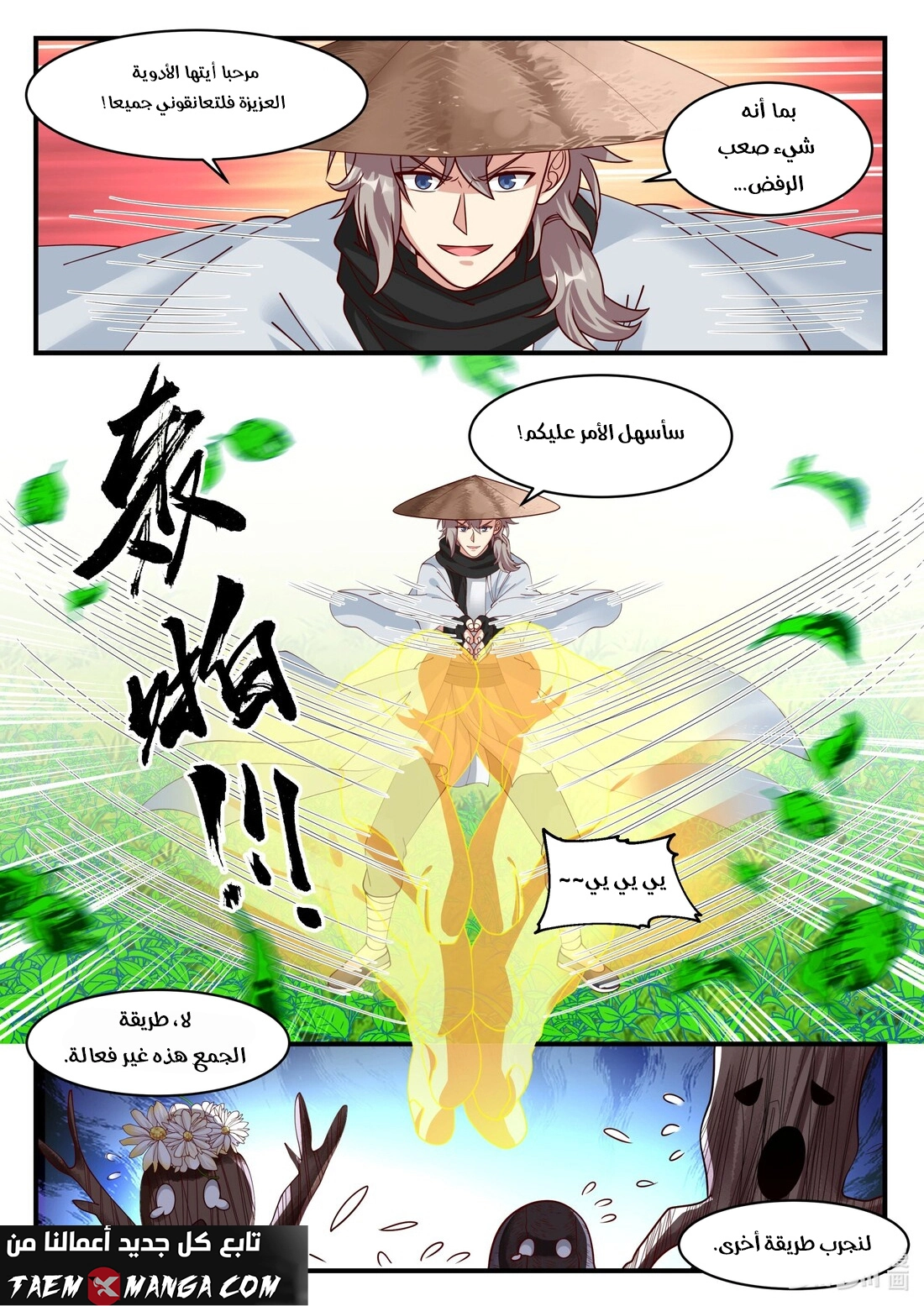 Martial God Asura الفصل 196 — صفحة 3