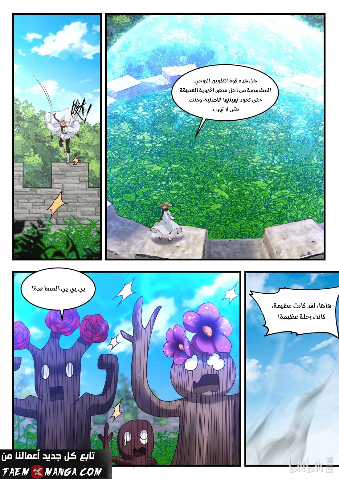 Martial God Asura الفصل 196 — صفحة 4