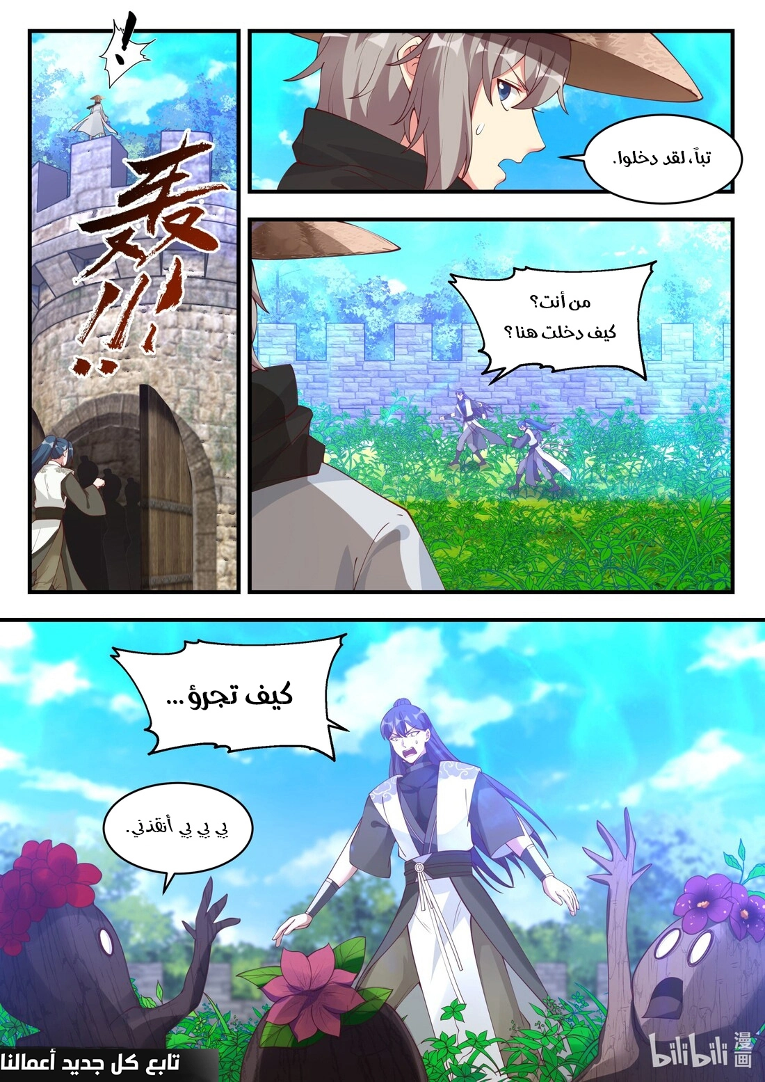 Martial God Asura الفصل 196 — صفحة 5