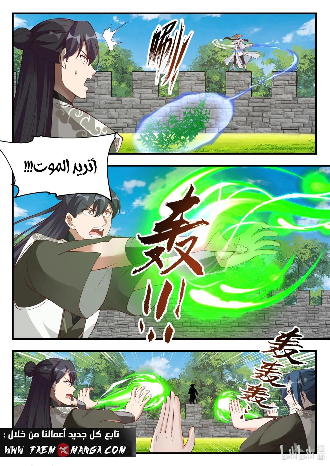 Martial God Asura الفصل 196 — صفحة 6