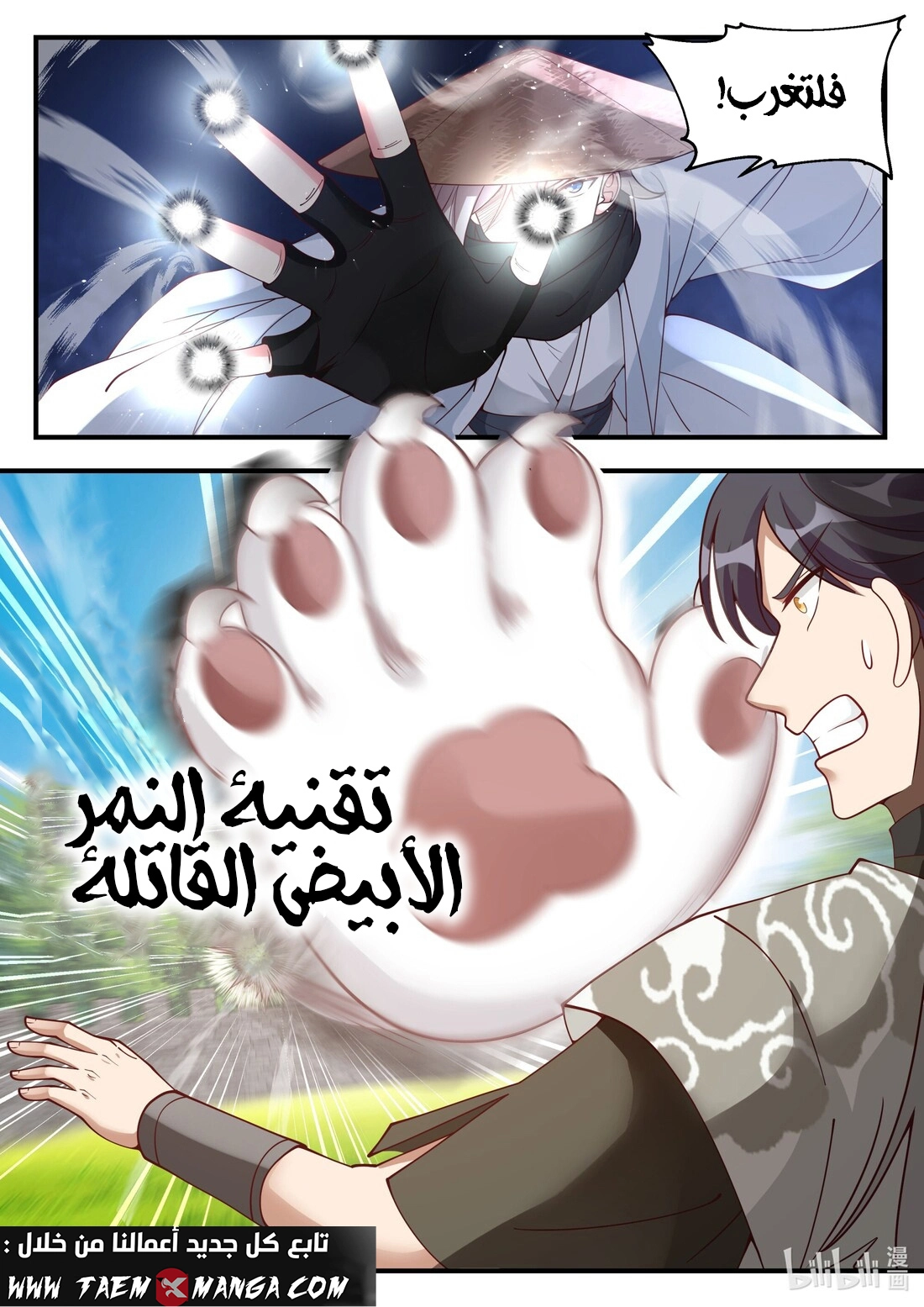 Martial God Asura الفصل 196 — صفحة 7