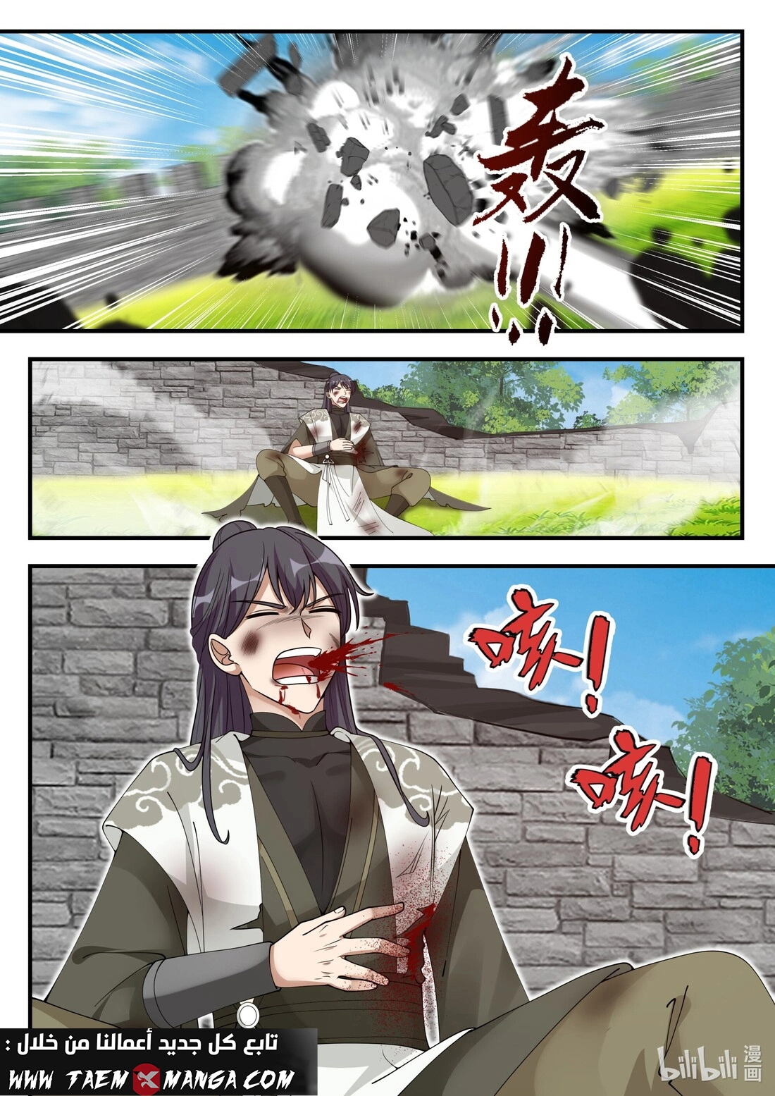 Martial God Asura الفصل 196 — صفحة 8
