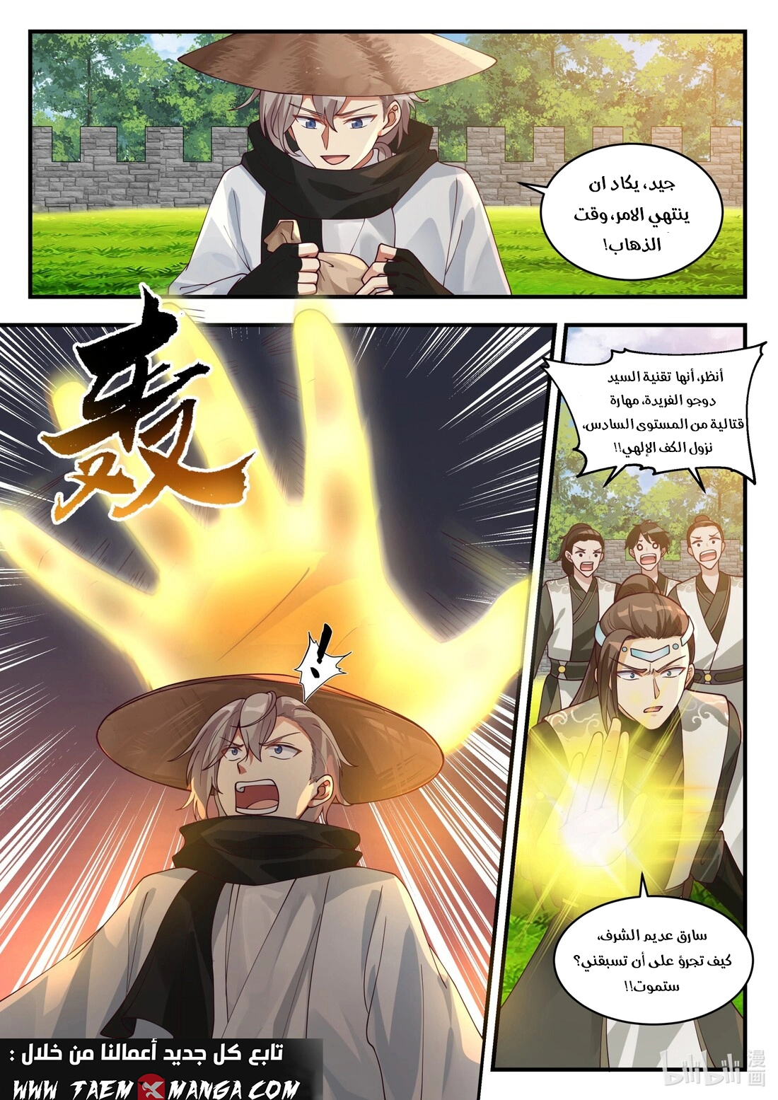 Martial God Asura الفصل 196 — صفحة 9