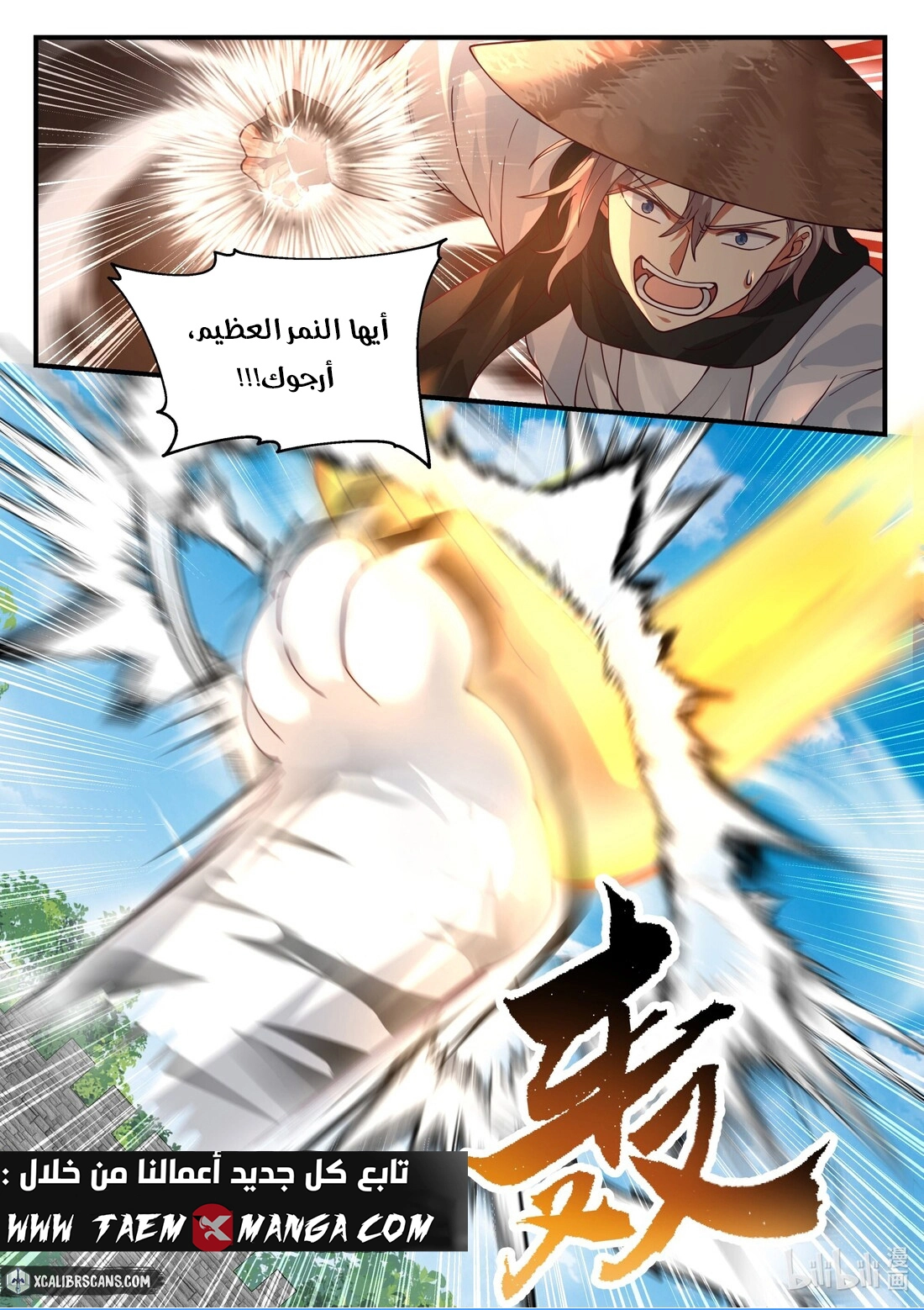 Martial God Asura الفصل 196 — صفحة 10