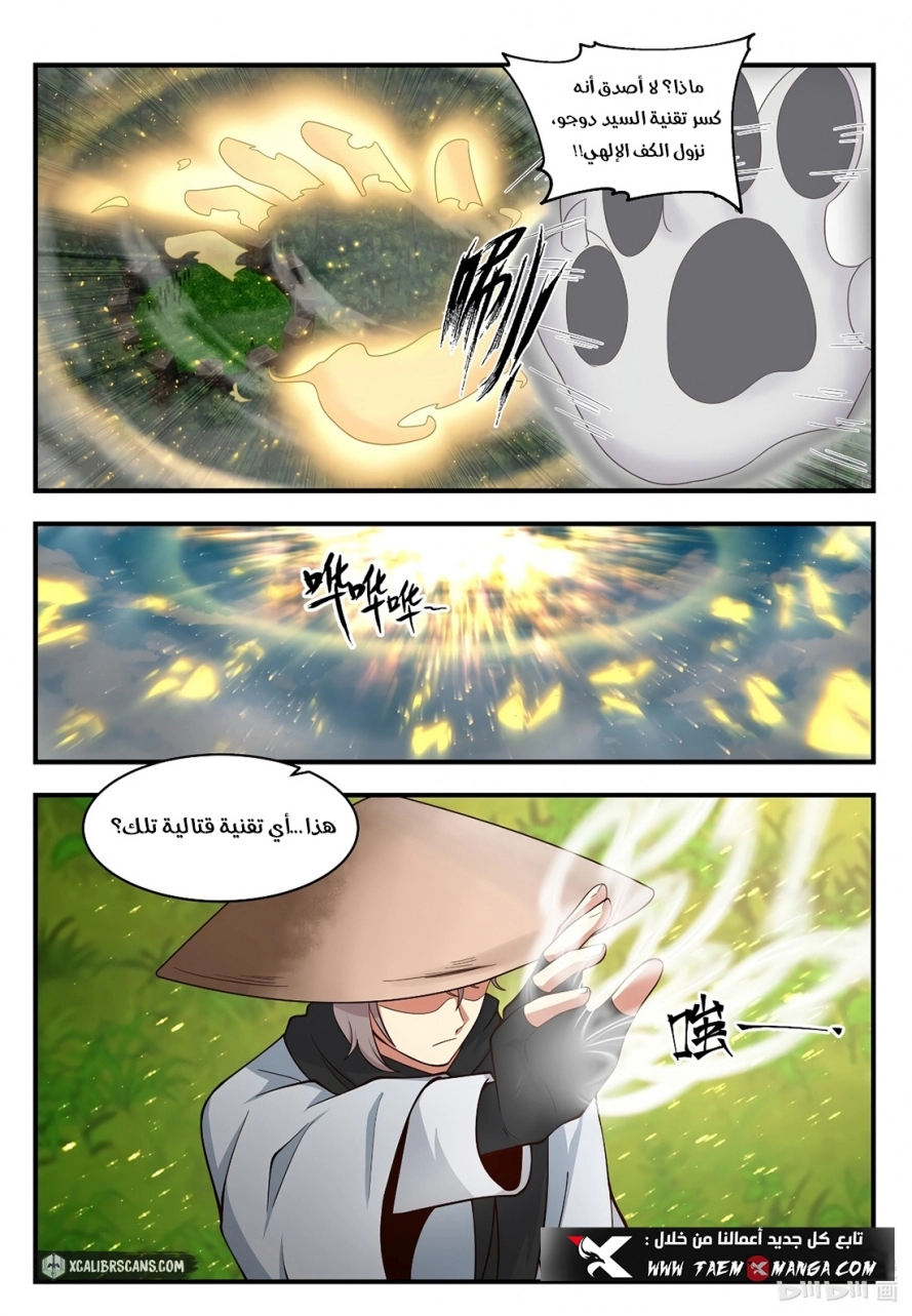 Martial God Asura الفصل 197 — صفحة 1