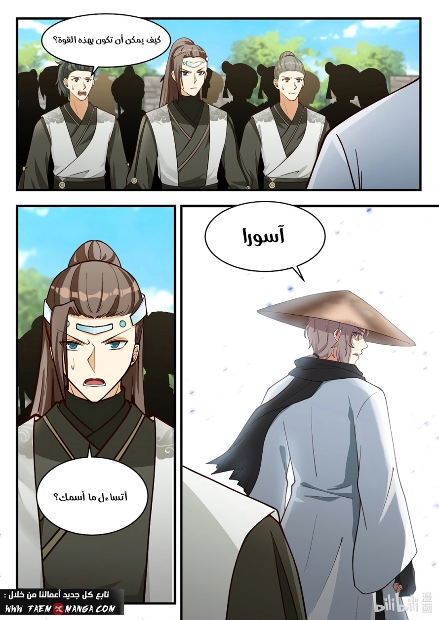 Martial God Asura الفصل 197 — صفحة 2