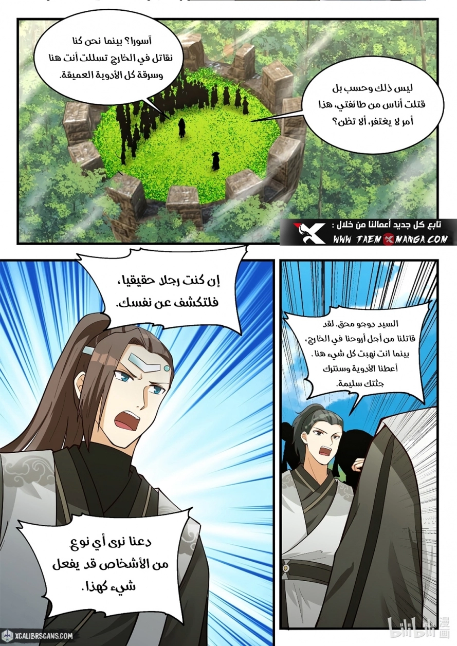 Martial God Asura الفصل 197 — صفحة 3