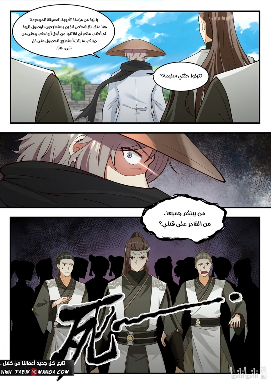 Martial God Asura الفصل 197 — صفحة 4