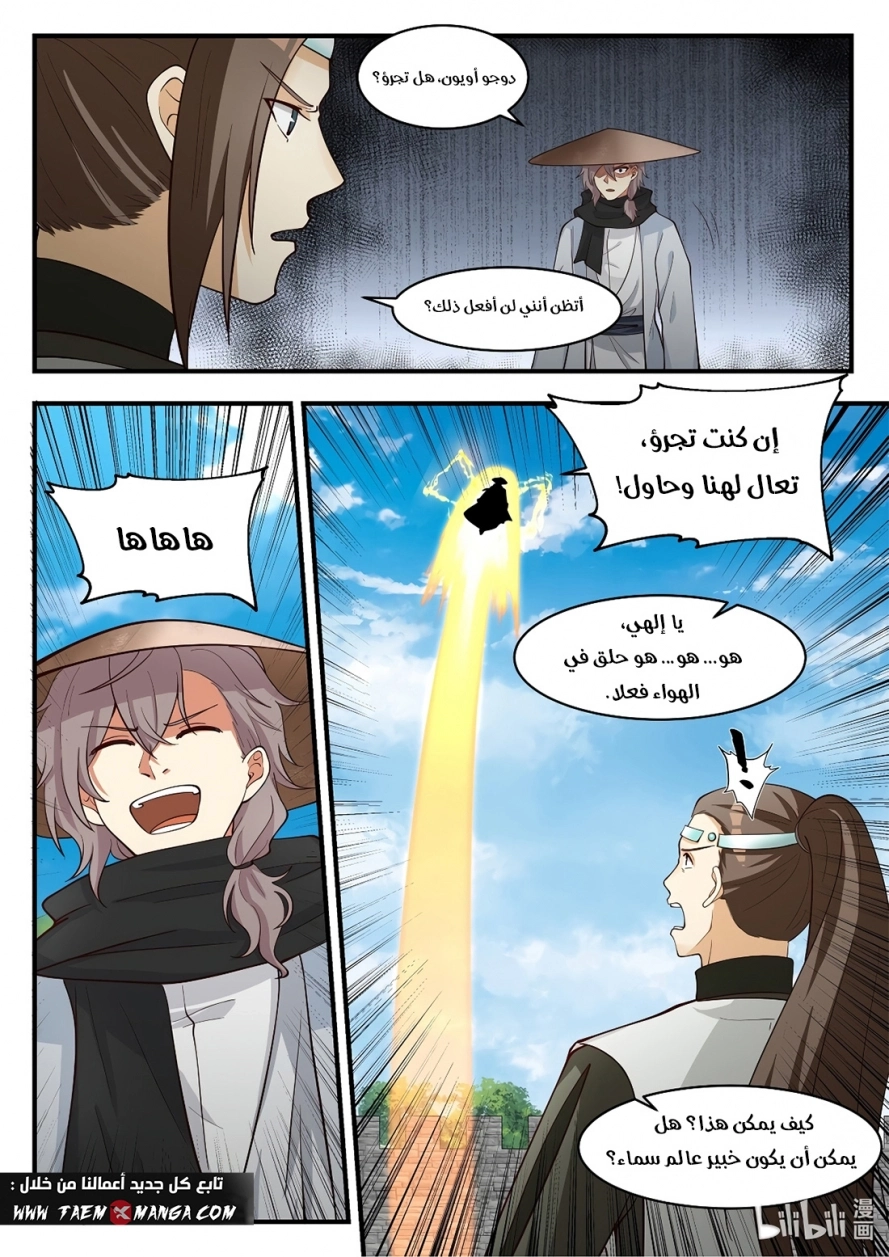 Martial God Asura الفصل 197 — صفحة 5