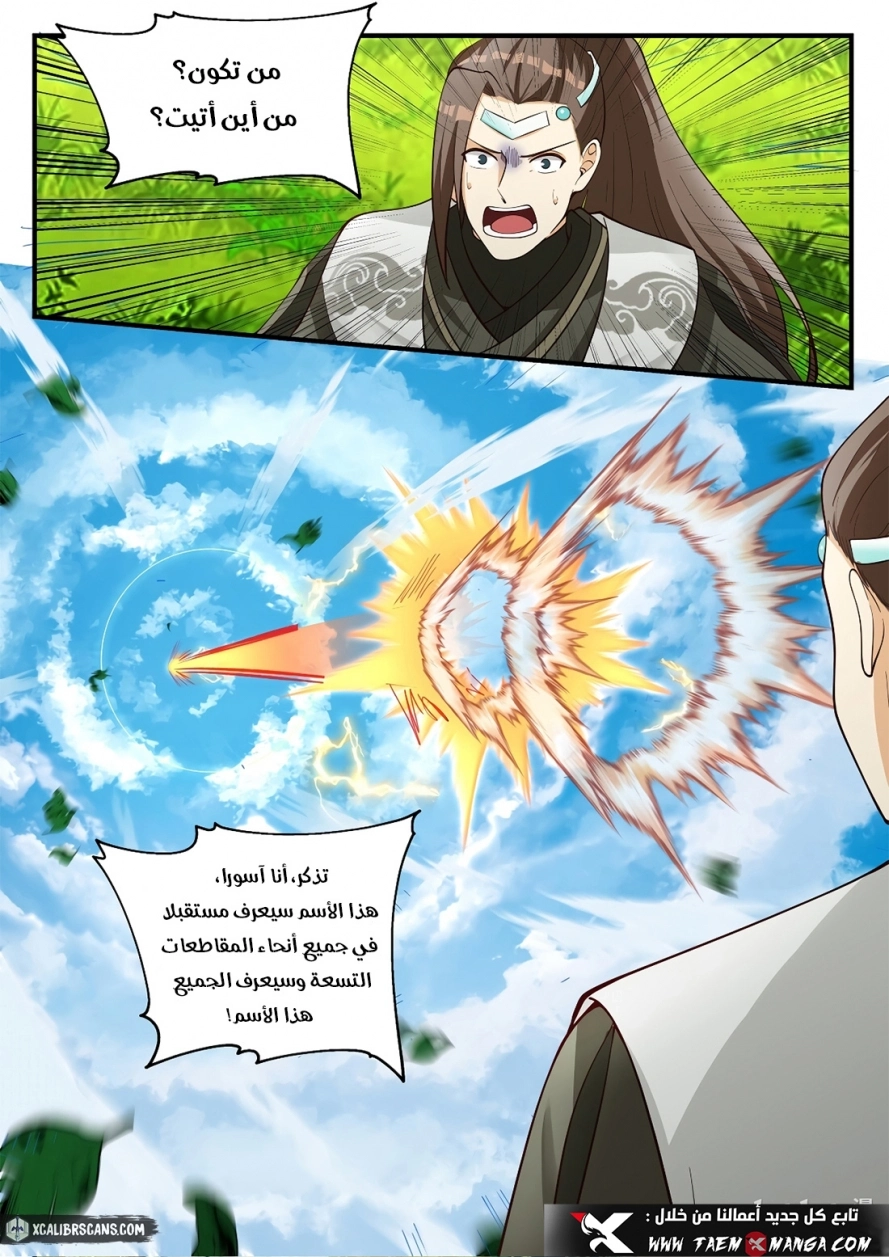 Martial God Asura الفصل 197 — صفحة 6
