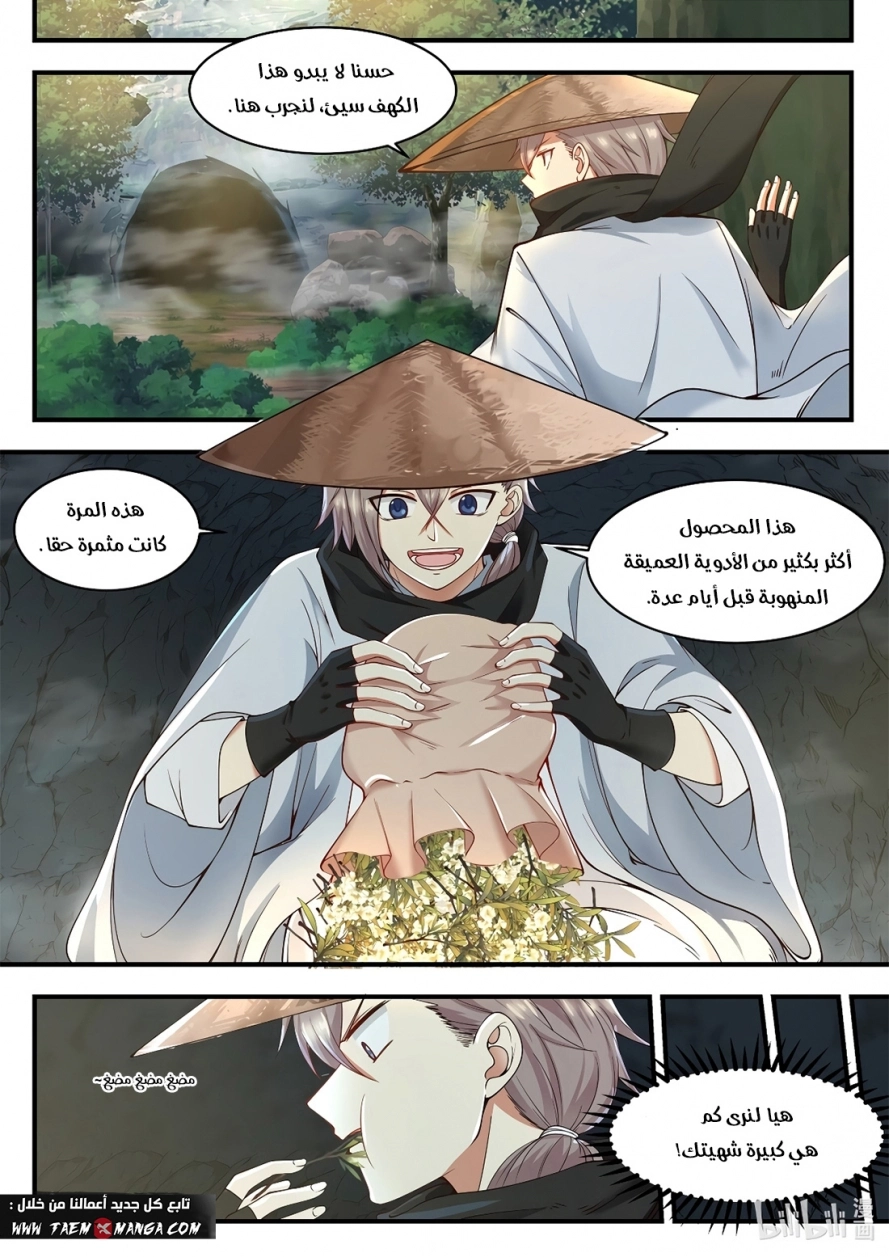 Martial God Asura الفصل 197 — صفحة 7