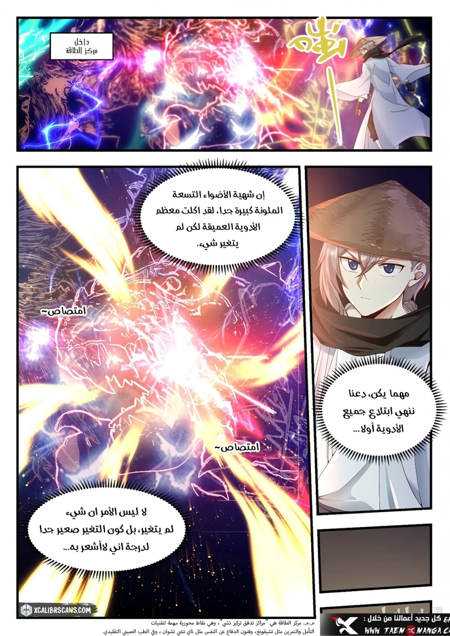 Martial God Asura الفصل 197 — صفحة 8