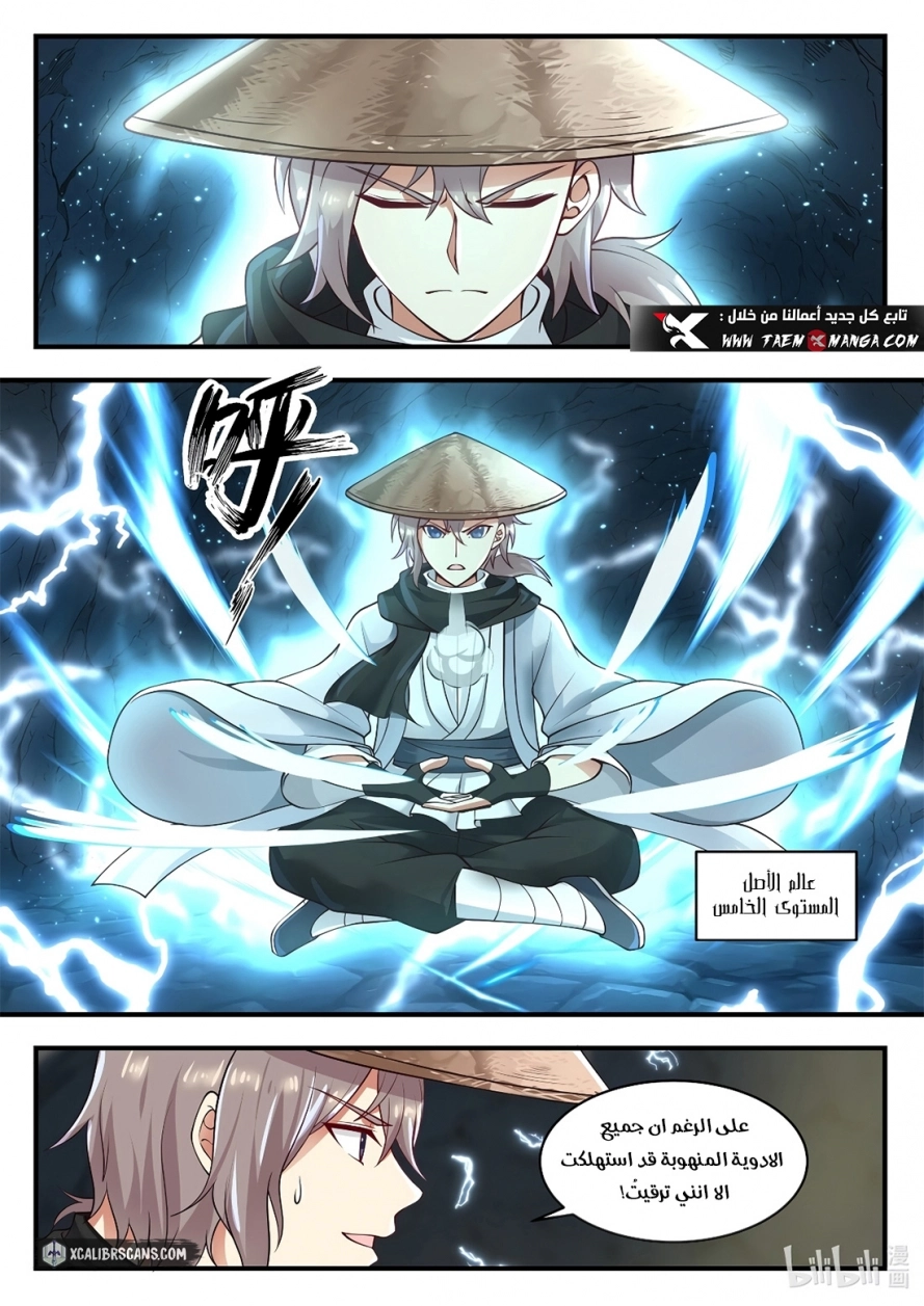 Martial God Asura الفصل 197 — صفحة 9