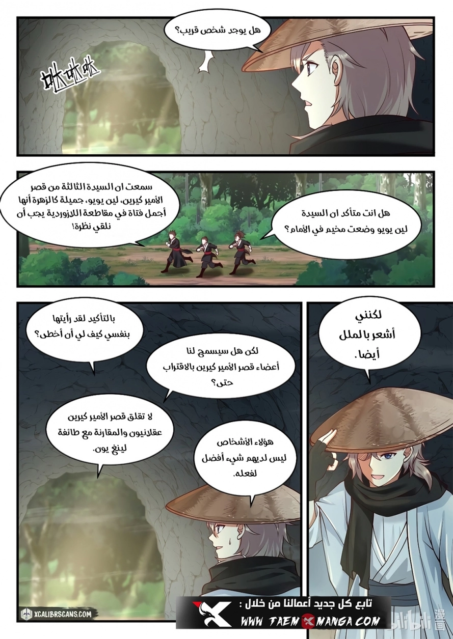 Martial God Asura الفصل 197 — صفحة 10