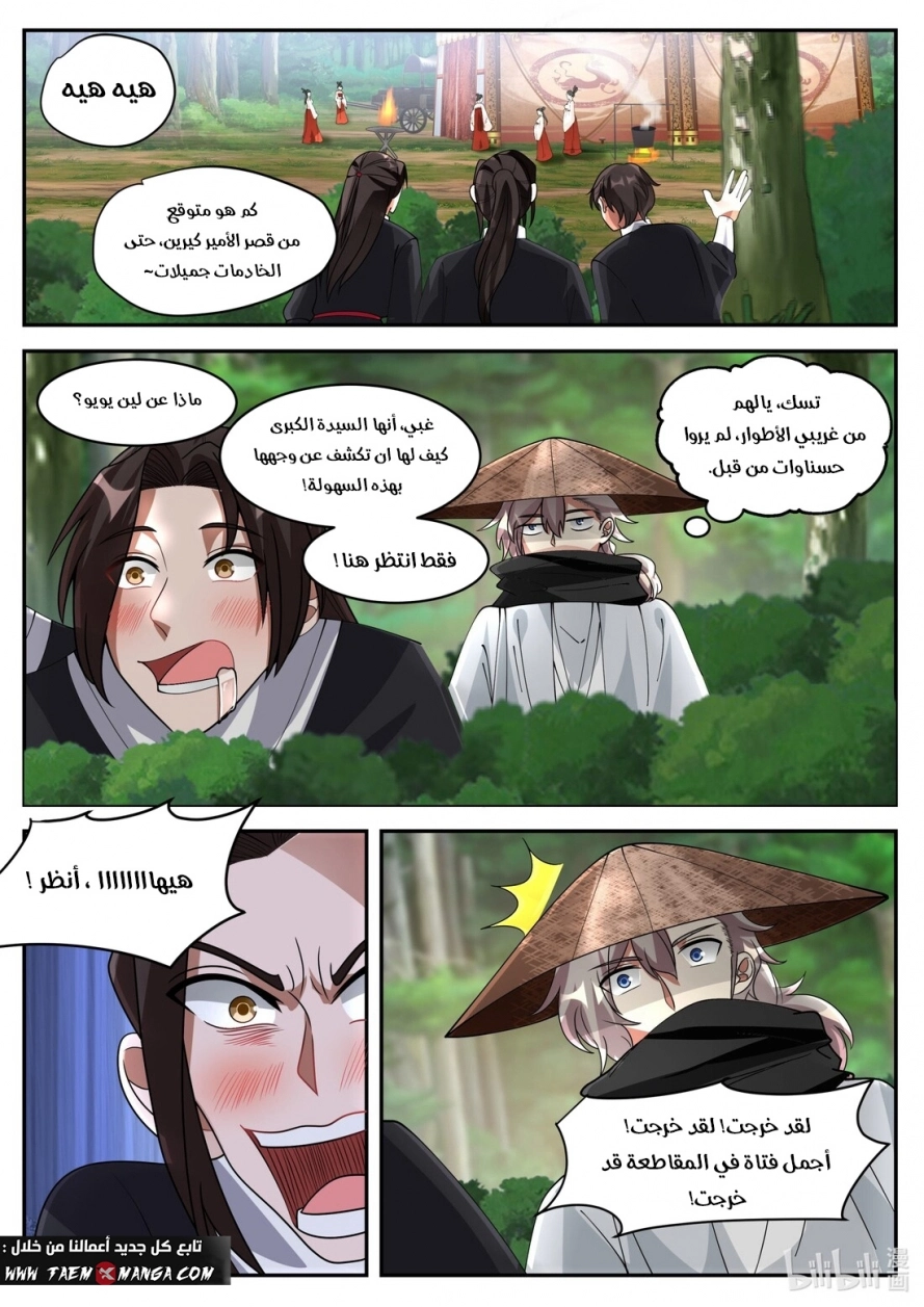 Martial God Asura الفصل 198 — صفحة 2