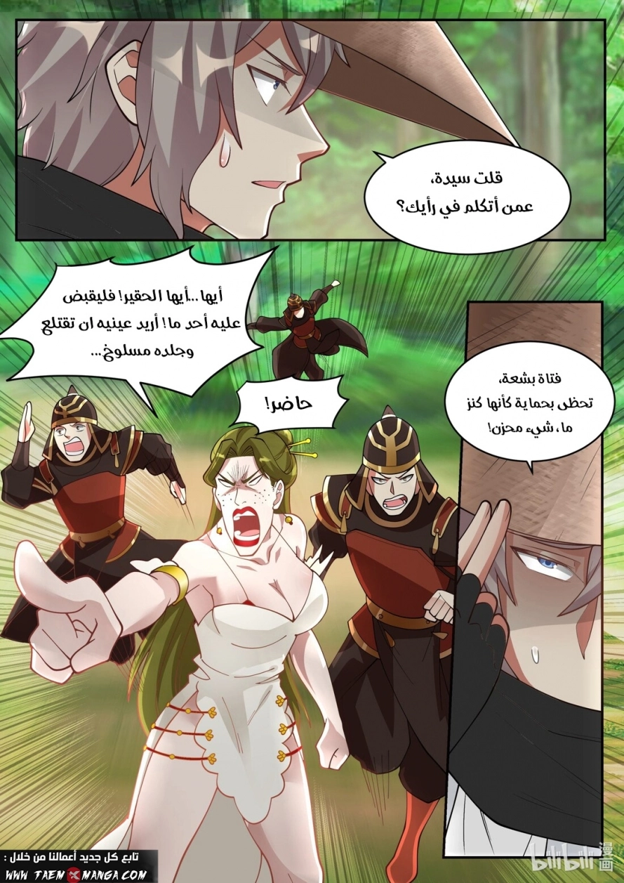 Martial God Asura الفصل 198 — صفحة 7