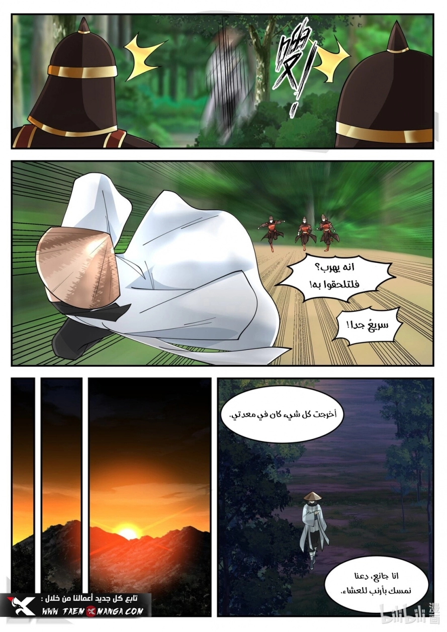 Martial God Asura الفصل 198 — صفحة 8