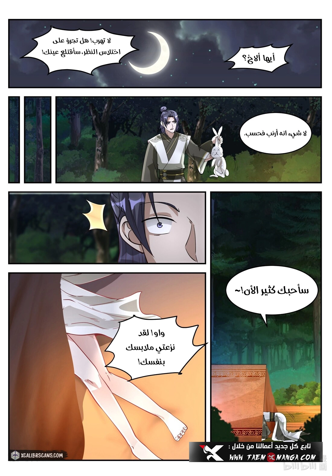 Martial God Asura الفصل 199 — صفحة 1