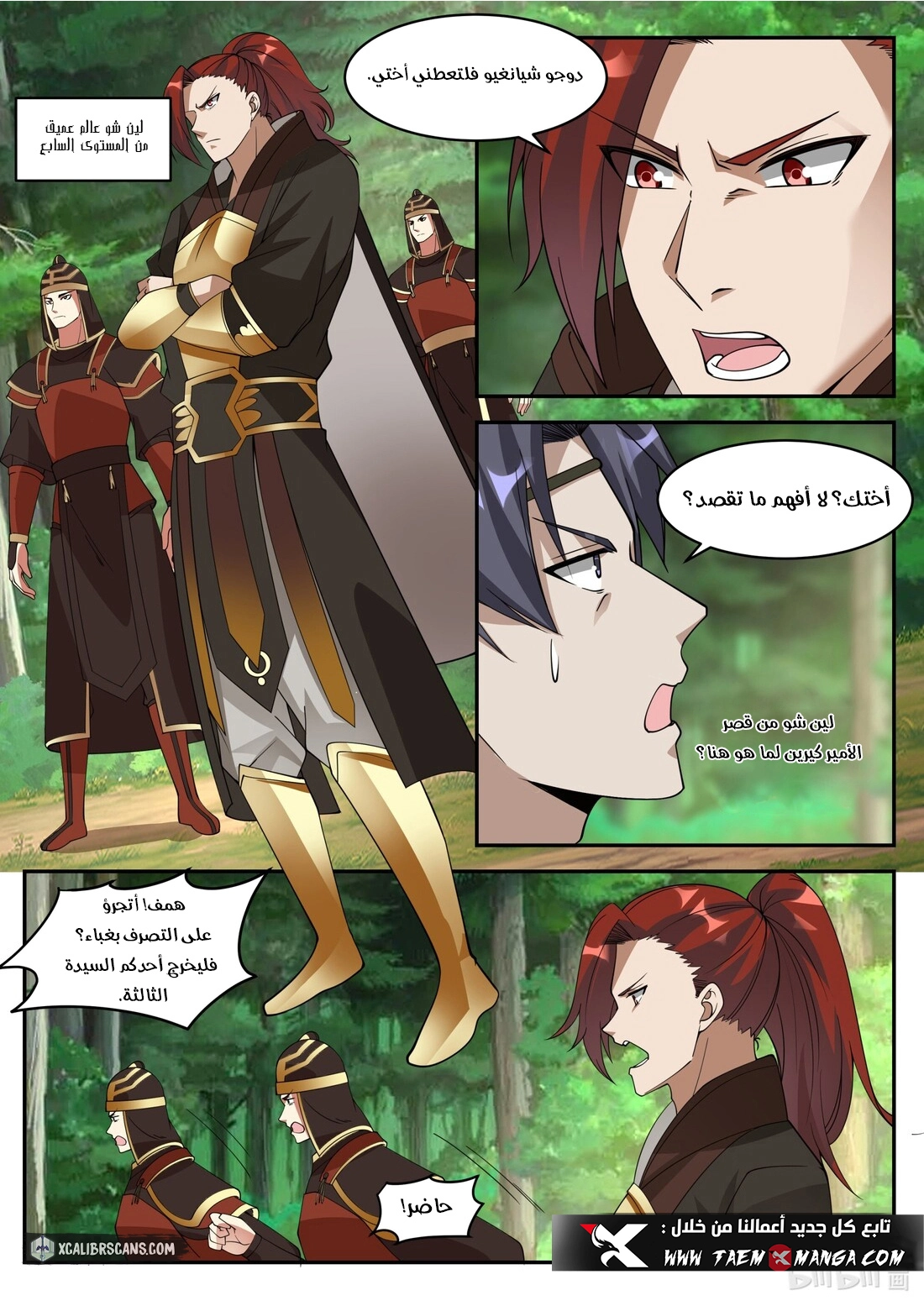 Martial God Asura الفصل 199 — صفحة 3