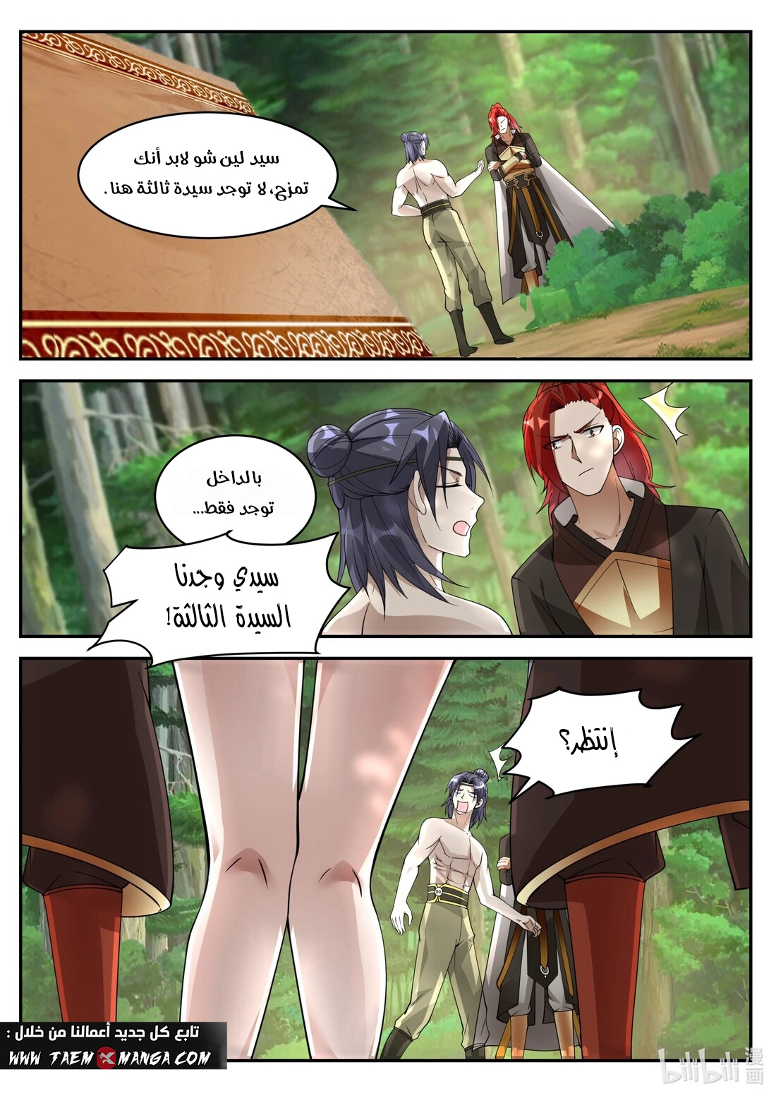 Martial God Asura الفصل 199 — صفحة 4